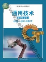 苏教版高二通用技术选择性必修2 机器人设计与制作
